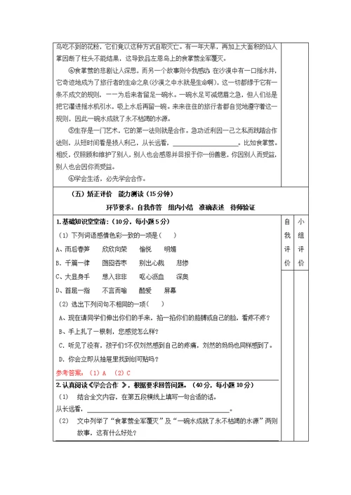 《寄语十五岁》发展性阅读导学案