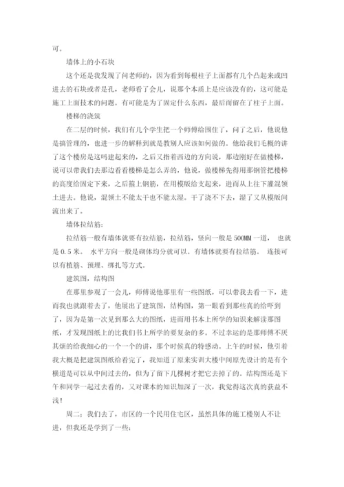 土木工程实习报告精选4篇.docx