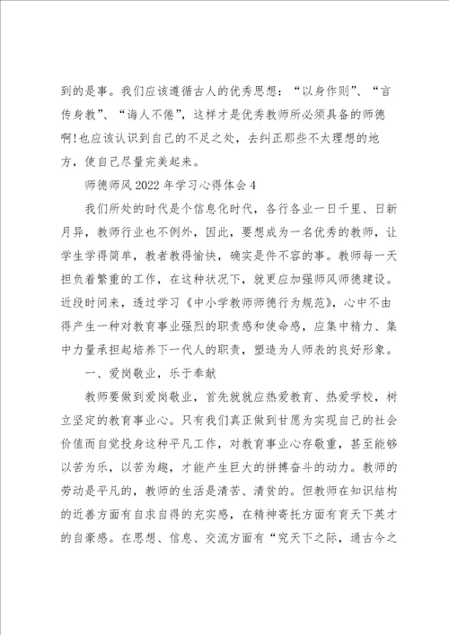 师德师风2022年学习心得体会