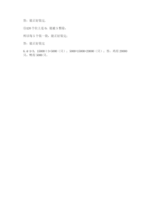 人教版数学五年级下册期末测试卷精品（a卷）.docx