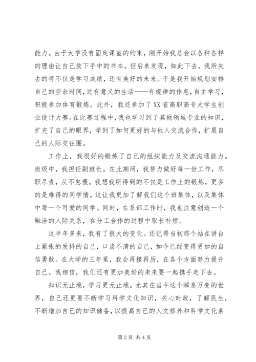 推优思想汇报(参照)[五篇].docx