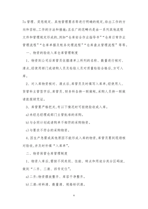 仓库规章制度15篇.docx