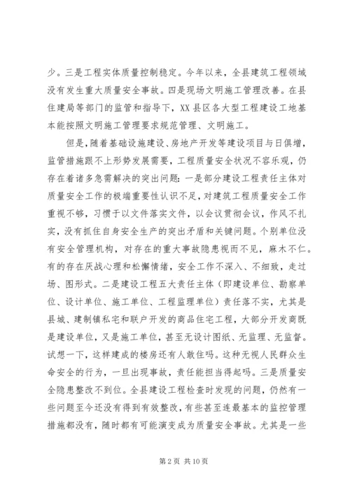 副县长在建筑安全会讲话.docx