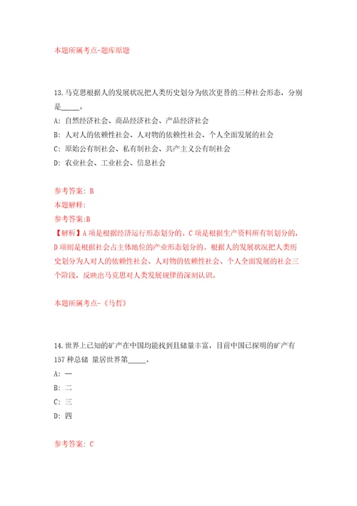 2022江苏镇江市优秀应届大学毕业生定岗特选109人强化训练卷第4卷