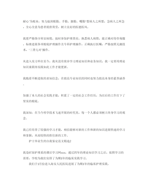 精编护士毕业生的自我鉴定参考范文.docx