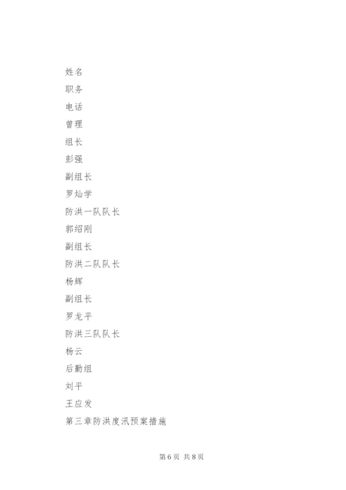 在建工程度汛方案渡讯方案.docx