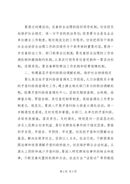 经委社会治安综合治理工作计划.docx