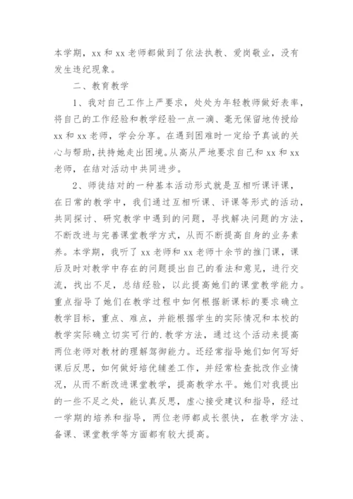 青蓝工程新教师师徒结对帮扶心得.docx