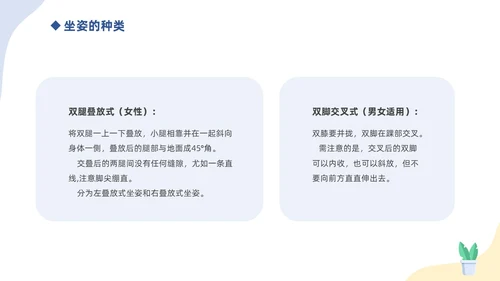 蓝色简约插画商务风礼仪培训之坐姿礼仪培训课件PPT