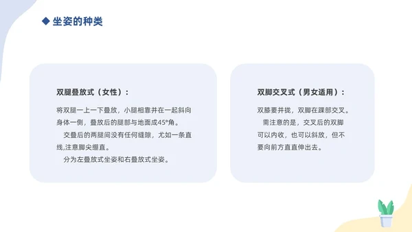 蓝色简约插画商务风礼仪培训之坐姿礼仪培训课件PPT