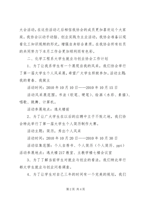 社团部10——XX年工作计划 (4).docx