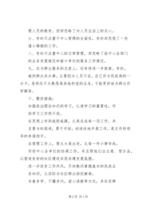 作风建设个人剖析情况 (5).docx