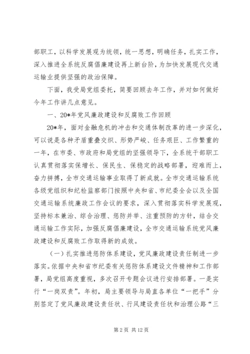 交通运输系统廉政工作报告.docx