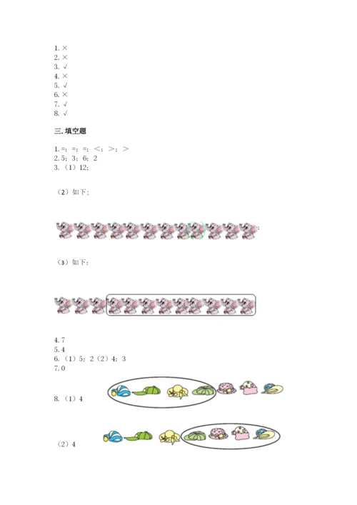 人教版一年级上册数学期中测试卷精品（实用）.docx