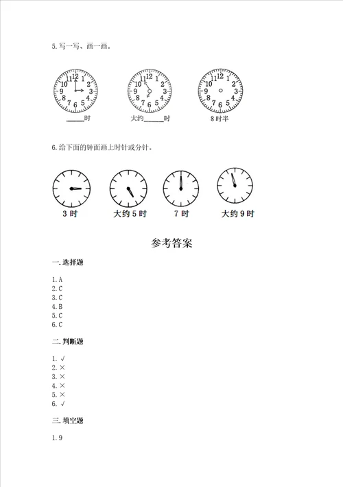 冀教版一年级下册数学第二单元 认识钟表 测试卷通用