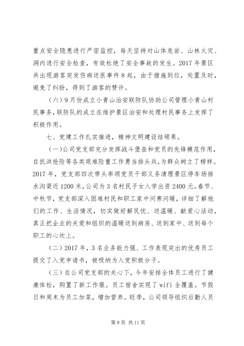 景区公司工作总结及工作计划.docx