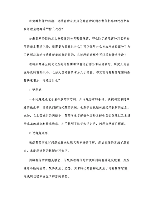 高中生物练习讲评中学生说题的有效性研究