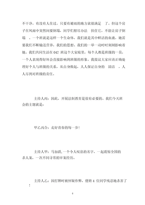 我爱我班主题班会专业策划专项方案