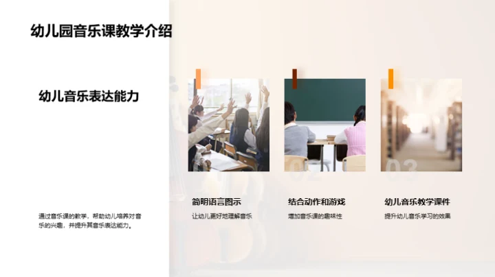 打造趣味幼儿音乐课