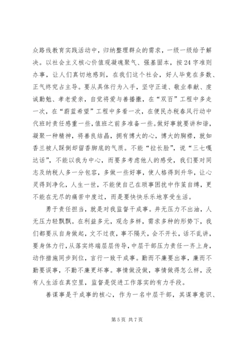 基层税务干部践行群众路线体会交流.docx