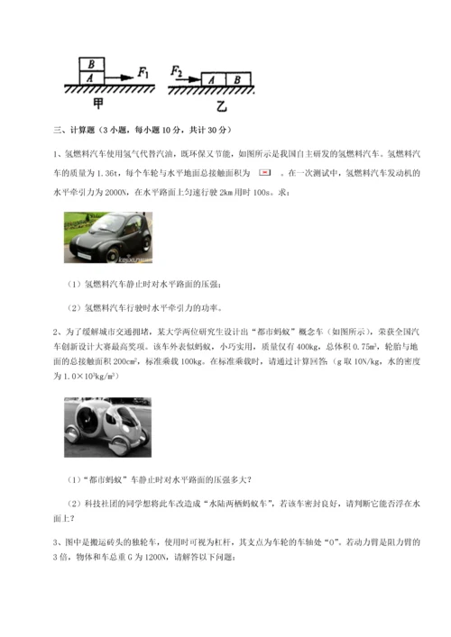 第二次月考滚动检测卷-黑龙江七台河勃利县物理八年级下册期末考试定向测试练习题（解析版）.docx