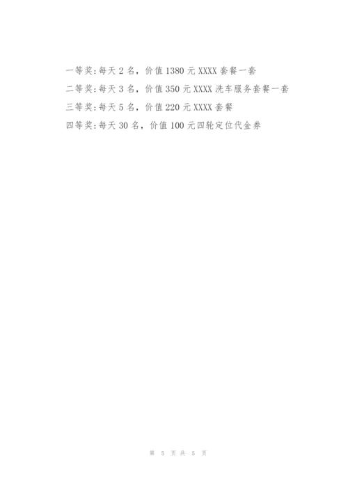 汽车美容活动方案.docx