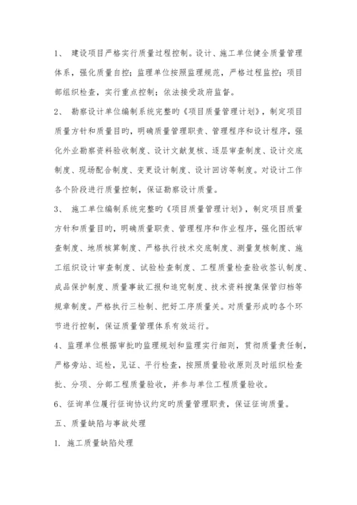 建设单位质量管理体系.docx