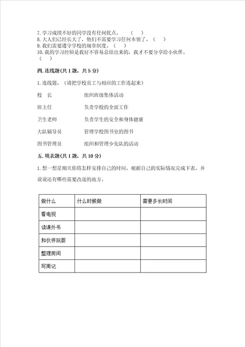 部编版三年级上册道德与法治期中测试卷及参考答案轻巧夺冠