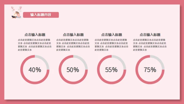 卡通粉色清新情人节活动策划通用PPT模板