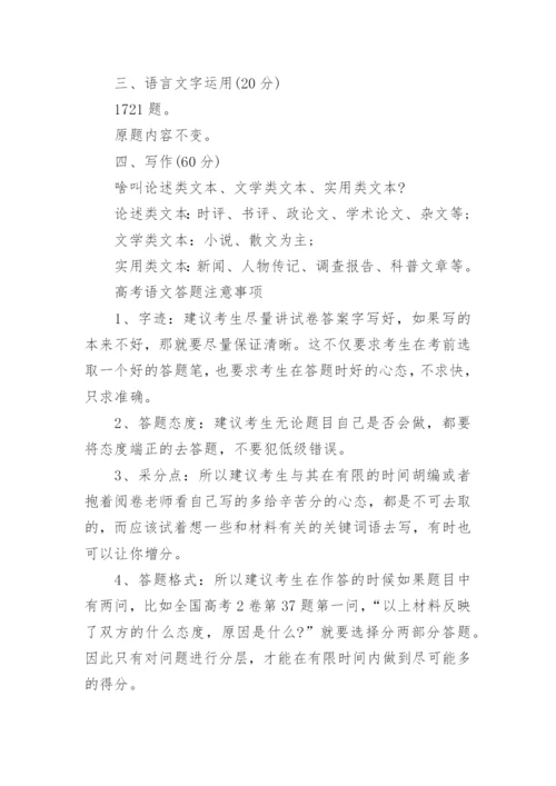 高考语文试卷题型结构及分值.docx