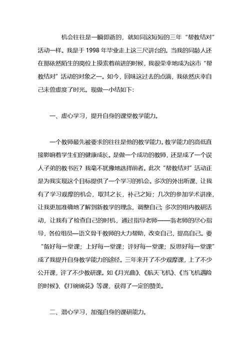 语文老师工作总结