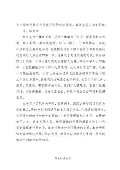 学完组织行为学的感想.docx