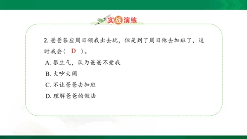 11 爸爸妈妈在我心中 课件（共33张PPT）