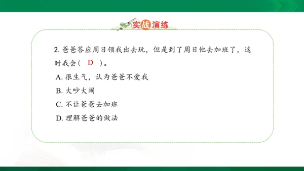 11 爸爸妈妈在我心中 课件（共33张PPT）