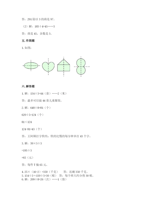 北师大版数学三年级下册期中测试卷下载.docx