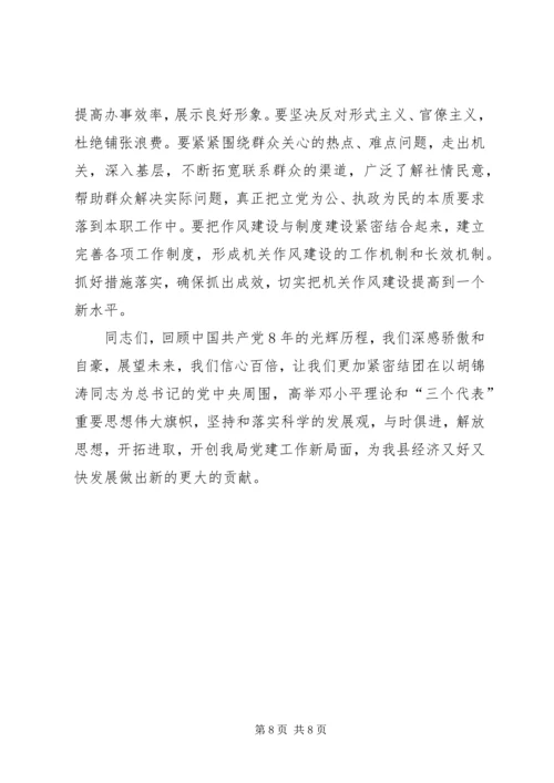 农业系统纪念“七一”暨表彰大会上的讲话.docx