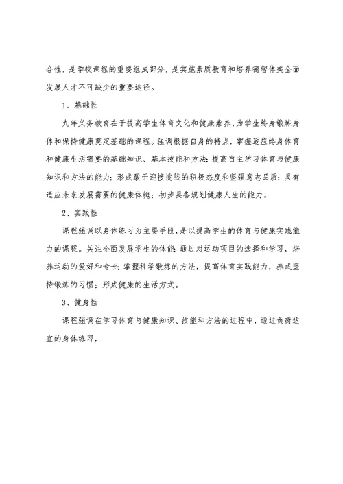 -体育与健康课程标准(2022版)