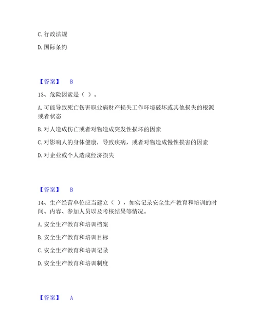 2023年安全员之a证企业负责人提升训练试卷b卷附答案