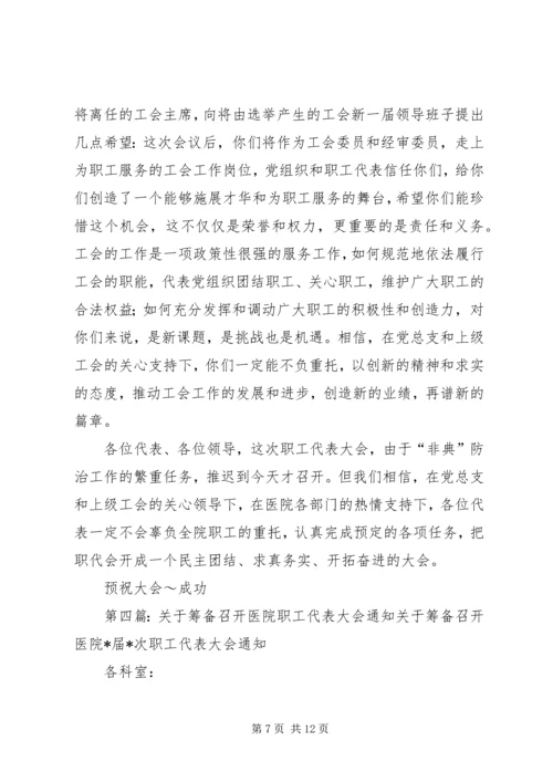 医院新职工代表发言(精选多篇).docx