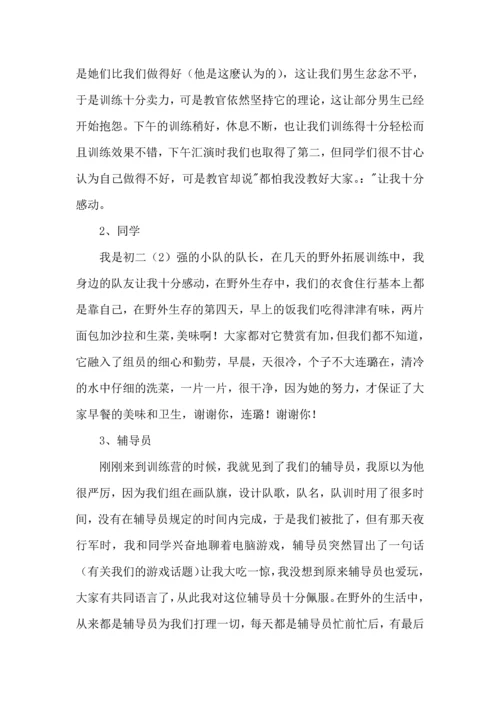 初中军训心得体会8篇.docx