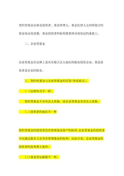 2023年证券投资基金必考点总结.docx