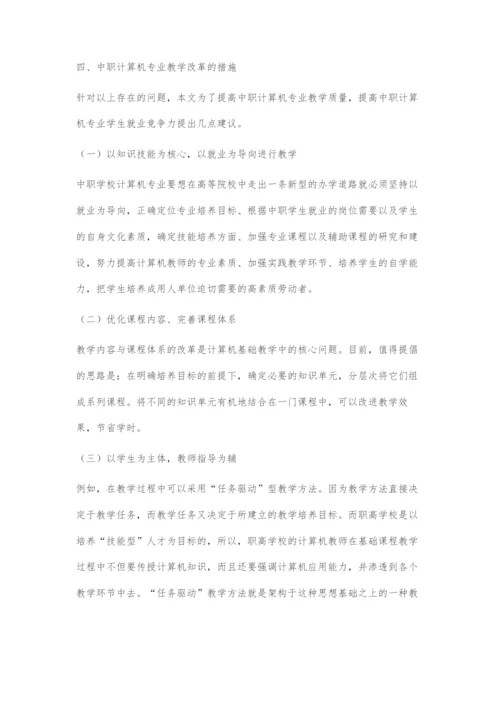 浅谈中职计算机基础课教学探究.docx