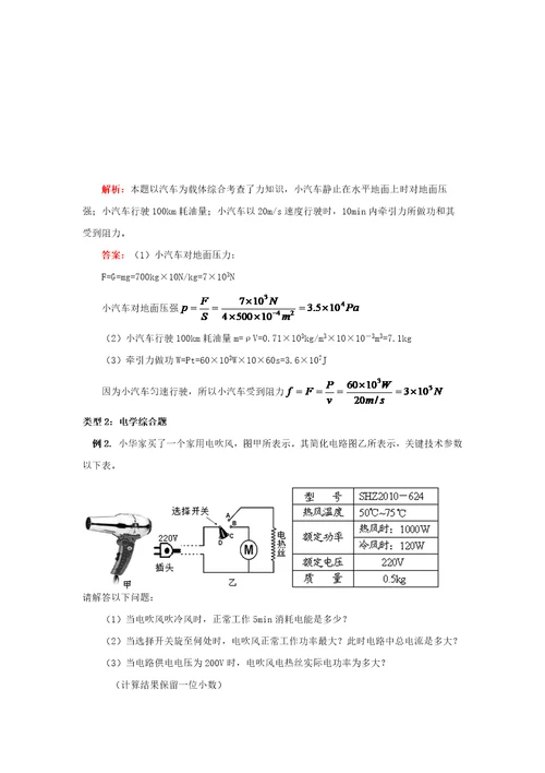 初中物理答题技巧及典型例题样稿