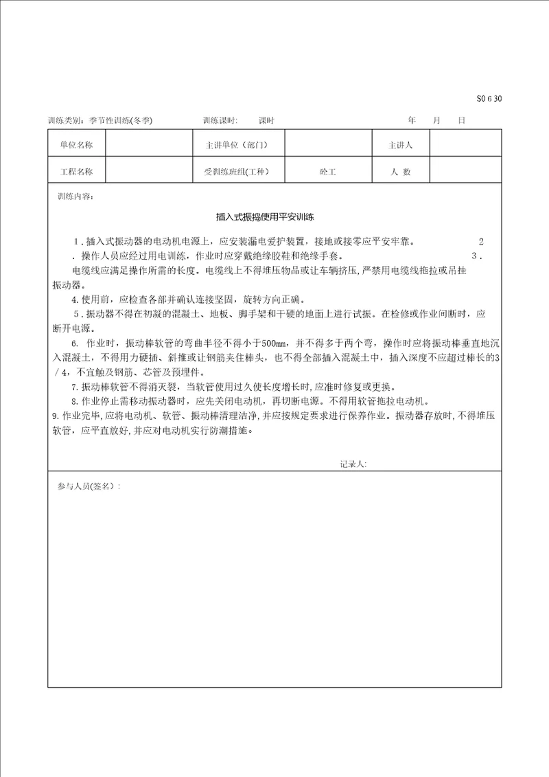 冬季施工安全教育分工种试卷教案