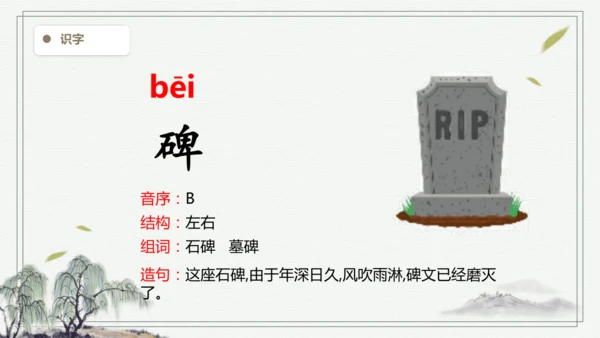 【2025春季学期教材】语文四下8.千年梦圆在今朝   生字识记课件