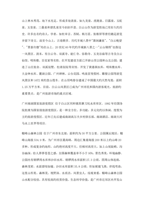 白云区旅游业发展总体重点规划.docx