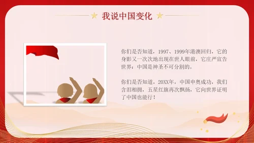 爱国主题班会插画传爱国精神担青春使命清澈的爱只为中国