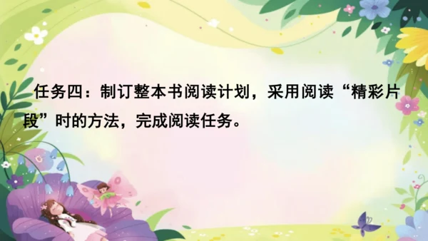 三上第三单元《整本书阅读》课件