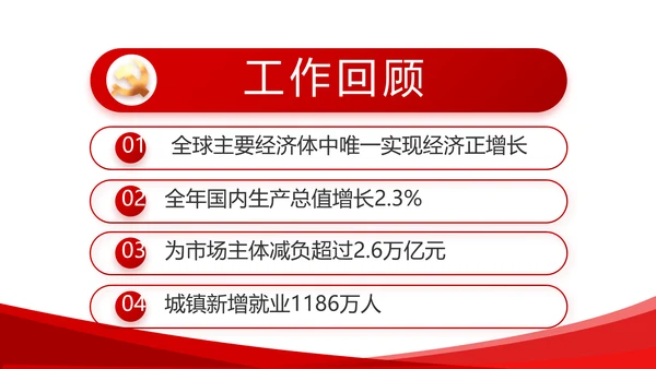 红色简约党建政府汇报工作动态PPT