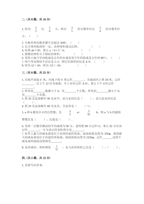 实用小学数学青岛版六年级下册期末测试卷及参考答案（综合题）.docx